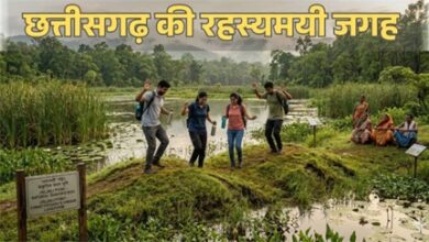 छत्तीसगढ़ की रहस्यमयी धरती: कूदते ही गद्दे की तरह उछलती है जमीन