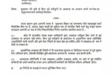 शासकीय सेवक अवकाश स्वीकृत होने पर ही प्रस्थान करेंगे