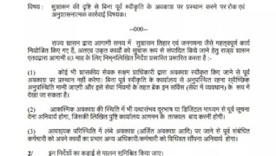 शासकीय सेवक अवकाश स्वीकृत होने पर ही प्रस्थान करेंगे