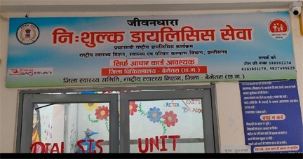जिला चिकित्सालय बेमेतरा में डायलिसिस यूनिट बनी किडनी मरीजों की जीवनरेखा जिला चिकित्सालय बेमेतरा में डायलिसिस यूनिट बनी किडनी मरीजों की जीवनरेखा