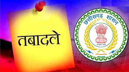 तबादलों में पारदर्शिता लाने की मांग, छत्तीसगढ़ में नई ट्रांसफर पॉलिसी की जरूरत महसूस तबादलों में पारदर्शिता लाने की मांग, छत्तीसगढ़ में नई ट्रांसफर पॉलिसी की जरूरत महसूस