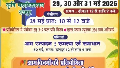 कृषि विश्वविद्यालय में 29 से 31 मई तक होगा तीन दिवसीय राष्ट्रीय आम महोत्सव