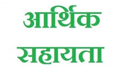 प्राकृतिक आपदा से जनहानि के दो मामलों में परिजनों को 8 लाख रुपए की आर्थिक सहायता स्वीकृत