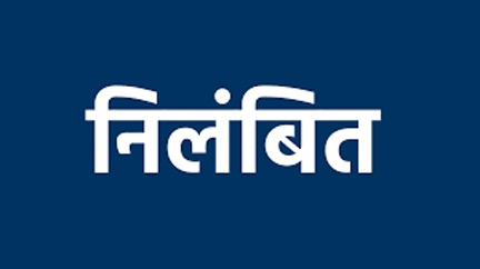 जनगणना कार्य में लापरवाही पर सहायक शिक्षक सत्यजीत निराला निलंबित