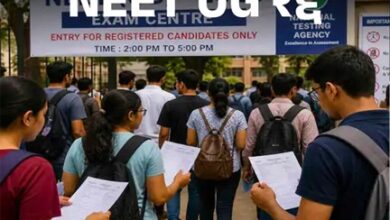 “छात्रों के लिए झटका: NEET UG 2026 रद्द, नई तिथियों का इंतजार”