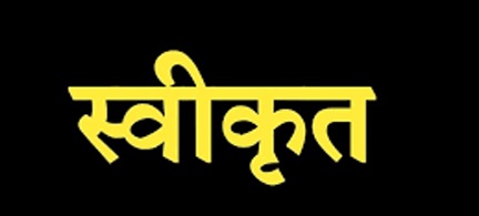 बकेला और नीर मध्यम जलाषय परियोजनाओं के सर्वेक्षण के लिए 3.95 करोड़ रुपये स्वीकृत