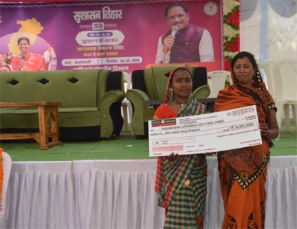 सुशासन तिहार 2026 : स्व सहायता समूह की महिलाओं को मिला 6-6 लाख का आर्थिक संबल, आत्मनिर्भरता की ओर बढ़े कदम सुशासन तिहार 2026 : स्व सहायता समूह की महिलाओं को मिला 6-6 लाख का आर्थिक संबल, आत्मनिर्भरता की ओर बढ़े कदम