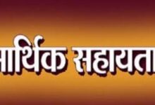 प्राकृतिक आपदा से प्रभावित परिवार को 4 लाख रुपये की आर्थिक सहायता स्वीकृत