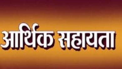 प्राकृतिक आपदा से प्रभावित परिवार को 4 लाख रुपये की आर्थिक सहायता स्वीकृत