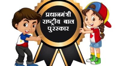 प्रधानमंत्री राष्ट्रीय बाल पुरस्कार 2026 हेतु नामांकन आमंत्रित प्रधानमंत्री राष्ट्रीय बाल पुरस्कार 2026 हेतु नामांकन आमंत्रित