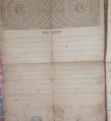 ज्ञानभारतम पाण्डुलिपि सर्वेक्षण अभियान के दौरान ग्राम तुमान में मिला ब्रिटिश कालीन प्राचीन दस्तावेज ज्ञानभारतम पाण्डुलिपि सर्वेक्षण अभियान के दौरान ग्राम तुमान में मिला ब्रिटिश कालीन प्राचीन दस्तावेज
