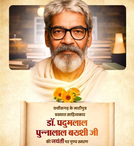 वित्त मंत्री ओपी चौधरी ने डॉ. पदुमलाल पुन्नालाल बख्शी जी की जयंती पर किया पुण्य स्मरण