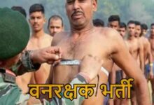 वनरक्षक भर्ती प्रक्रिया में तेजी- 1484 पदों के लिए जल्द घोषित होगी लिखित परीक्षा की तिथि वनरक्षक भर्ती प्रक्रिया में तेजी- 1484 पदों के लिए जल्द घोषित होगी लिखित परीक्षा की तिथि