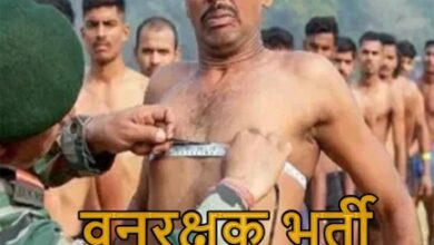 वनरक्षक भर्ती प्रक्रिया में तेजी- 1484 पदों के लिए जल्द घोषित होगी लिखित परीक्षा की तिथि