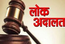 9 को नेशनल लोक अदालत, आपसी समझौते से निपटेंगे