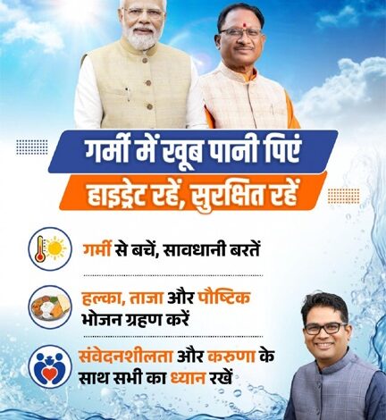 तेज गर्मी में सावधानी बरतें, पर्याप्त पानी पीएं और सुरक्षित रहें: वित्त मंत्री ओपी चौधरी तेज गर्मी में सावधानी बरतें, पर्याप्त पानी पीएं और सुरक्षित रहें: वित्त मंत्री ओपी चौधरी
