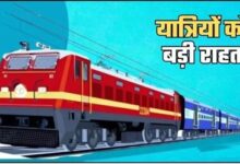 यात्रियों के लिए रेलवे का बड़ा तोहफा