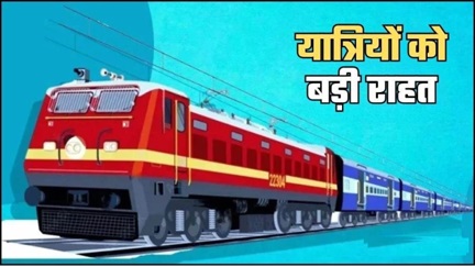 यात्रियों के लिए रेलवे का बड़ा तोहफा यात्रियों के लिए रेलवे का बड़ा तोहफा