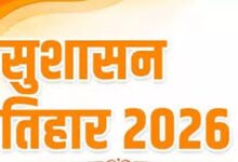 सुशासन तिहार बना भरोसे का मंच सुशासन तिहार बना भरोसे का मंच