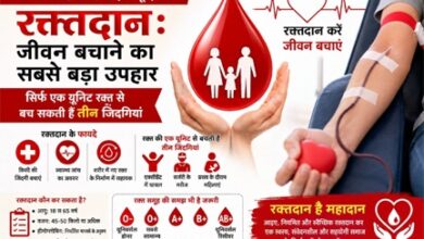 रक्तदान से मिलता है कई जरूरतमंदों को नया जीवन