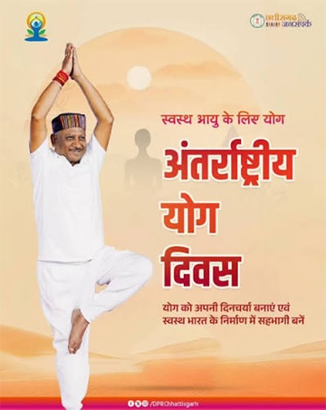 जिला न्यायालय परिसर जशपुर में उत्साह एवं गरिमा के साथ मनाया गया अंतर्राष्ट्रीय योग दिवस