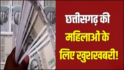 महतारी वंदन योजना: 15 दिन में फिर खुलेंगे नए पंजीयन