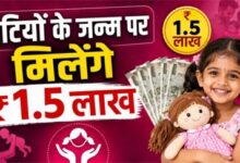 बेटियों के लिए सरकार की बड़ी सौगात