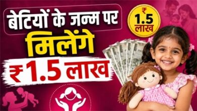 बेटियों के लिए सरकार की बड़ी सौगात
