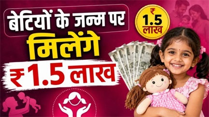 बेटियों के लिए सरकार की बड़ी सौगात