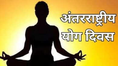 अंतर्राष्ट्रीय योग दिवस पर 21 जून को होगा सामूहिक योगाभ्यास कार्यक्रम