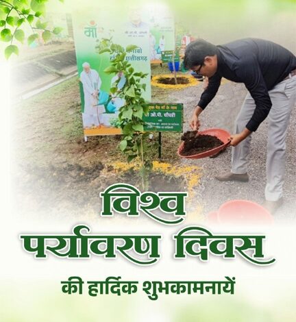 आवास एवं पर्यावरण मंत्री ओ.पी. चौधरी ने विश्व पर्यावरण दिवस की दी शुभकामनाएं आवास एवं पर्यावरण मंत्री ओ.पी. चौधरी ने विश्व पर्यावरण दिवस की दी शुभकामनाएं