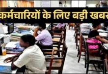 सरकारी कर्मचारियों के लिए बड़ा फैसला, 9 जुलाई अंतिम तिथि