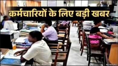सरकारी कर्मचारियों के लिए बड़ा फैसला, 9 जुलाई अंतिम तिथि