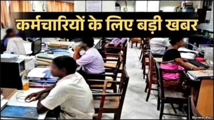 सरकारी कर्मचारियों के लिए बड़ा फैसला, 9 जुलाई अंतिम तिथि