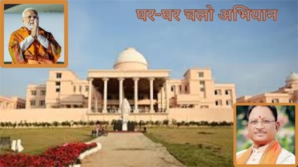 फीडबैक मिशन पर सरकार, घर-घर पहुंचेंगे नेता फीडबैक मिशन पर सरकार, घर-घर पहुंचेंगे नेता