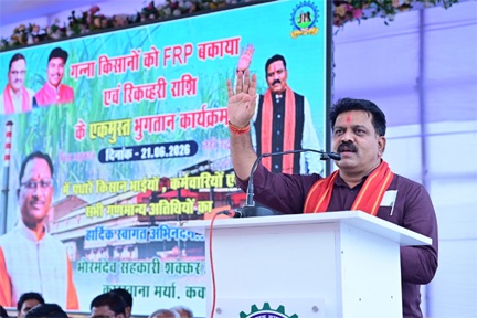 किसानों के चेहरे पर मिठास : भोरमदेव शक्कर कारखाना ने रचा देश में भुगतान नया रिकॉर्ड किसानों के चेहरे पर मिठास : भोरमदेव शक्कर कारखाना ने रचा देश में भुगतान नया रिकॉर्ड
