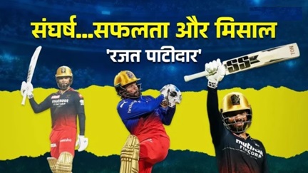 इंदौर के रजत पाटीदार ने रचा इतिहास, RCB को दिलाई पहली IPL ट्रॉफी
