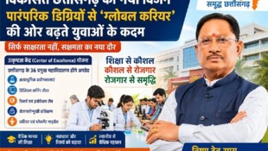 विकसित छत्तीसगढ़ का नया विजन: पारंपरिक डिग्रियों से ‘ग्लोबल करियर’ की ओर बढ़ते युवाओं के कदम