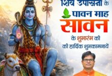 श्रावण मास के शुभारंभ पर वित्त मंत्री ओपी चौधरी ने प्रदेशवासियों को दी शुभकामनाएं