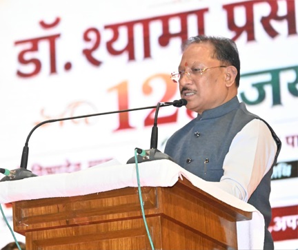CM साय बोले— डॉ. मुखर्जी का जीवन अनुकरणीय CM साय बोले— डॉ. मुखर्जी का जीवन अनुकरणीय