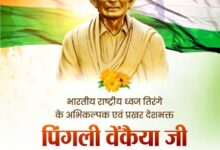 ’वित्त मंत्री ओपी चौधरी ने पिंगली वेंकैया जी की पुण्यतिथि पर किया पुण्य स्मरण’