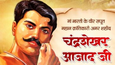 वित्त मंत्री ओपी चौधरी ने शहीद चंद्रशेखर आज़ाद जी की जयंती पर किया नमन