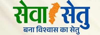 सेवा सेतु बना सहाराः आधार कार्ड सक्रिय होने से राम साय को फिर मिलने लगा योजनाओं का लाभ सेवा सेतु बना सहाराः आधार कार्ड सक्रिय होने से राम साय को फिर मिलने लगा योजनाओं का लाभ