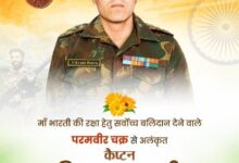 वित्त मंत्री ओपी चौधरी ने कैप्टन विक्रम बत्रा जी के बलिदान दिवस पर किया सादर नमन वित्त मंत्री ओपी चौधरी ने कैप्टन विक्रम बत्रा जी के बलिदान दिवस पर किया सादर नमन