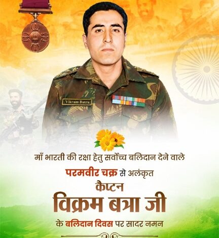 वित्त मंत्री ओपी चौधरी ने कैप्टन विक्रम बत्रा जी के बलिदान दिवस पर किया सादर नमन वित्त मंत्री ओपी चौधरी ने कैप्टन विक्रम बत्रा जी के बलिदान दिवस पर किया सादर नमन