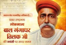 वित्त मंत्री ओपी चौधरी ने लोकमान्य बाल गंगाधर तिलक जी की जयंती पर किया सादर नमन