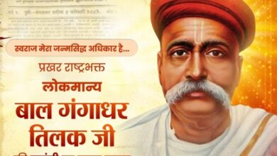 वित्त मंत्री ओपी चौधरी ने लोकमान्य बाल गंगाधर तिलक जी की जयंती पर किया सादर नमन वित्त मंत्री ओपी चौधरी ने लोकमान्य बाल गंगाधर तिलक जी की जयंती पर किया सादर नमन