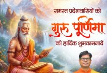 गुरु पूर्णिमा पर वित्त मंत्री ओपी चौधरी ने प्रदेशवासियों को दी शुभकामनाएं
