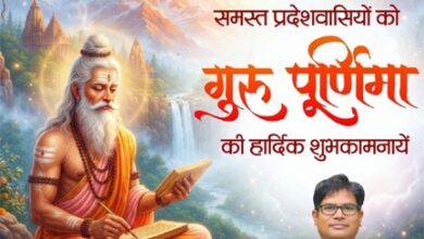 गुरु पूर्णिमा पर वित्त मंत्री ओपी चौधरी ने प्रदेशवासियों को दी शुभकामनाएं