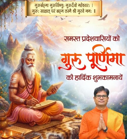 गुरु पूर्णिमा पर वित्त मंत्री ओपी चौधरी ने प्रदेशवासियों को दी शुभकामनाएं